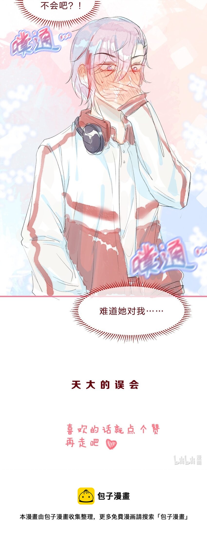 特别篇3 第一次和她搭话-第50话