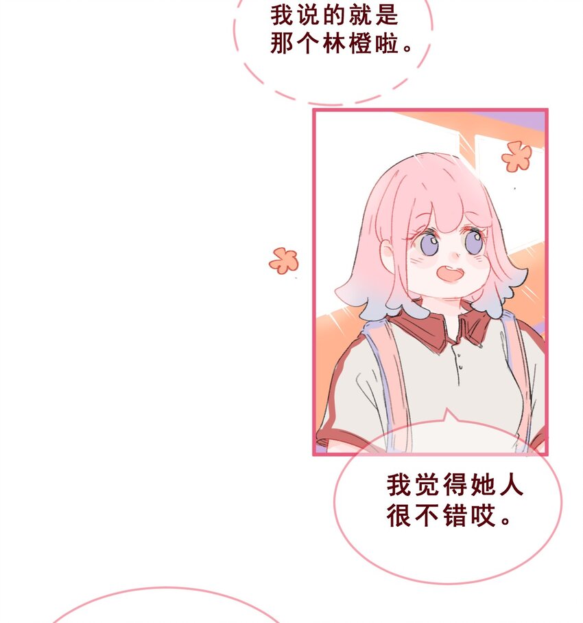 006 被咬耳朵了！-第6话