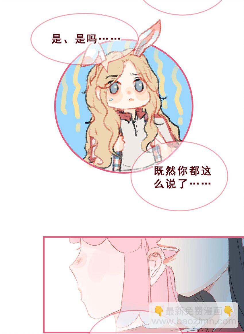 006 被咬耳朵了！-第6话