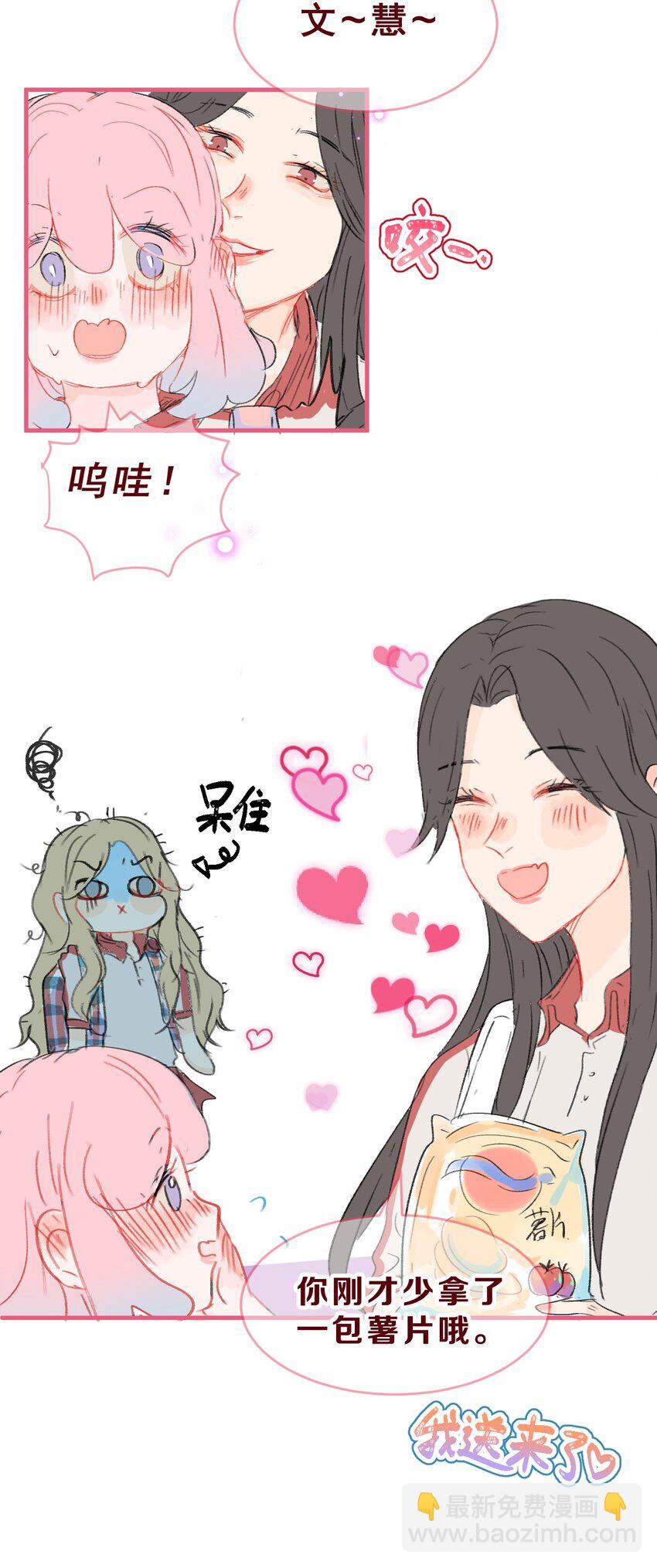 006 被咬耳朵了！-第6话