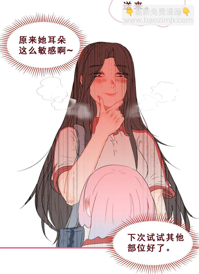 006 被咬耳朵了！-第6话