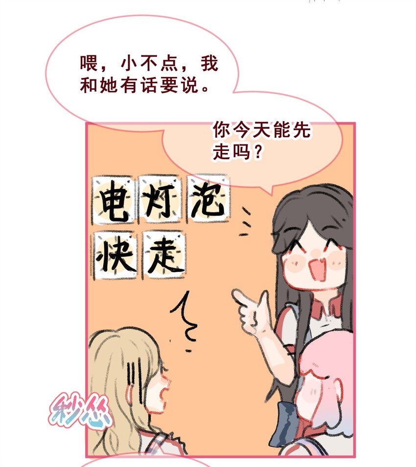 006 被咬耳朵了！-第6话