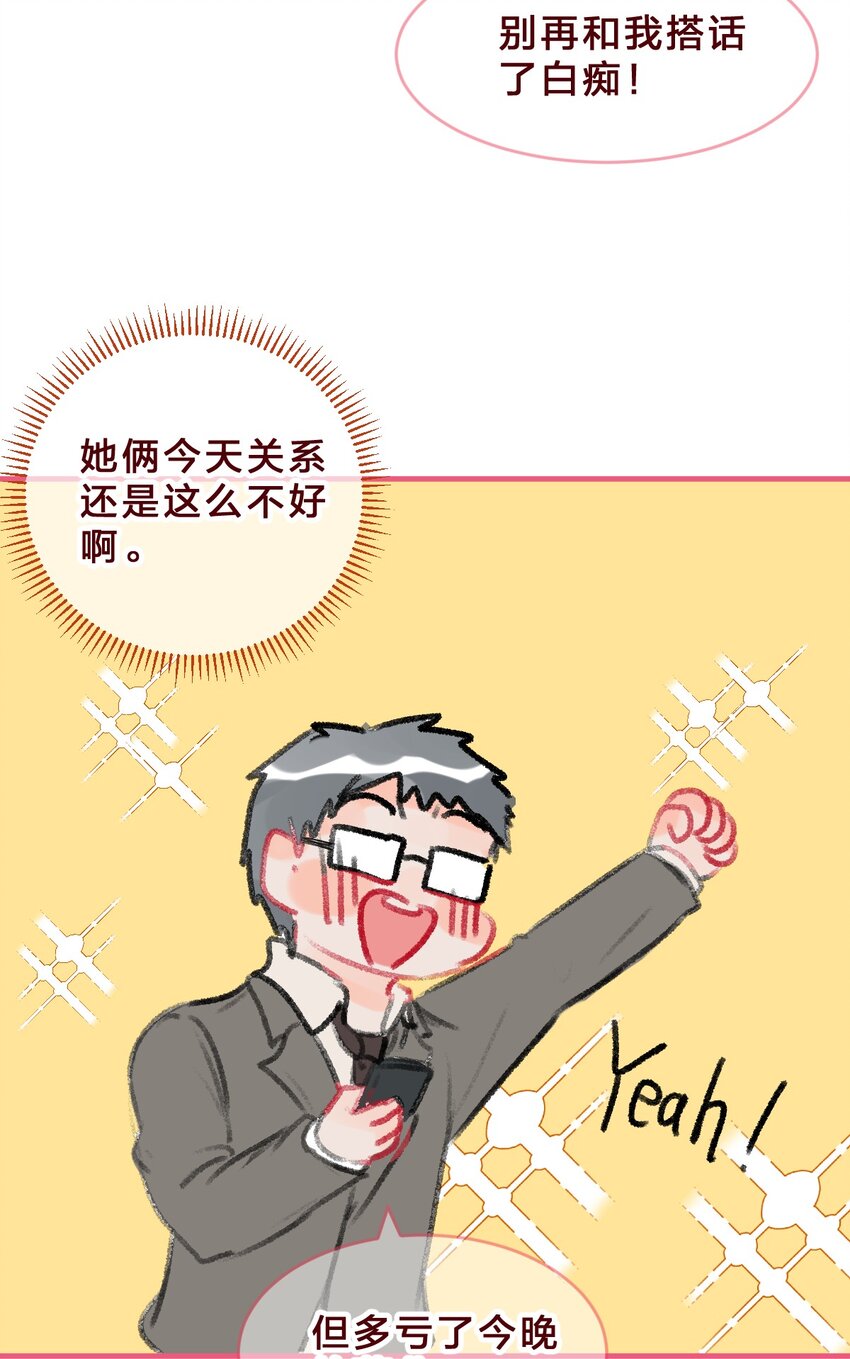 偶像篇1 你的cp可能只是在营业-第54话