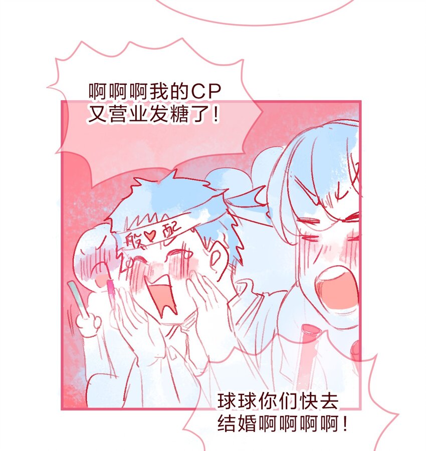 偶像篇1 你的cp可能只是在营业-第54话