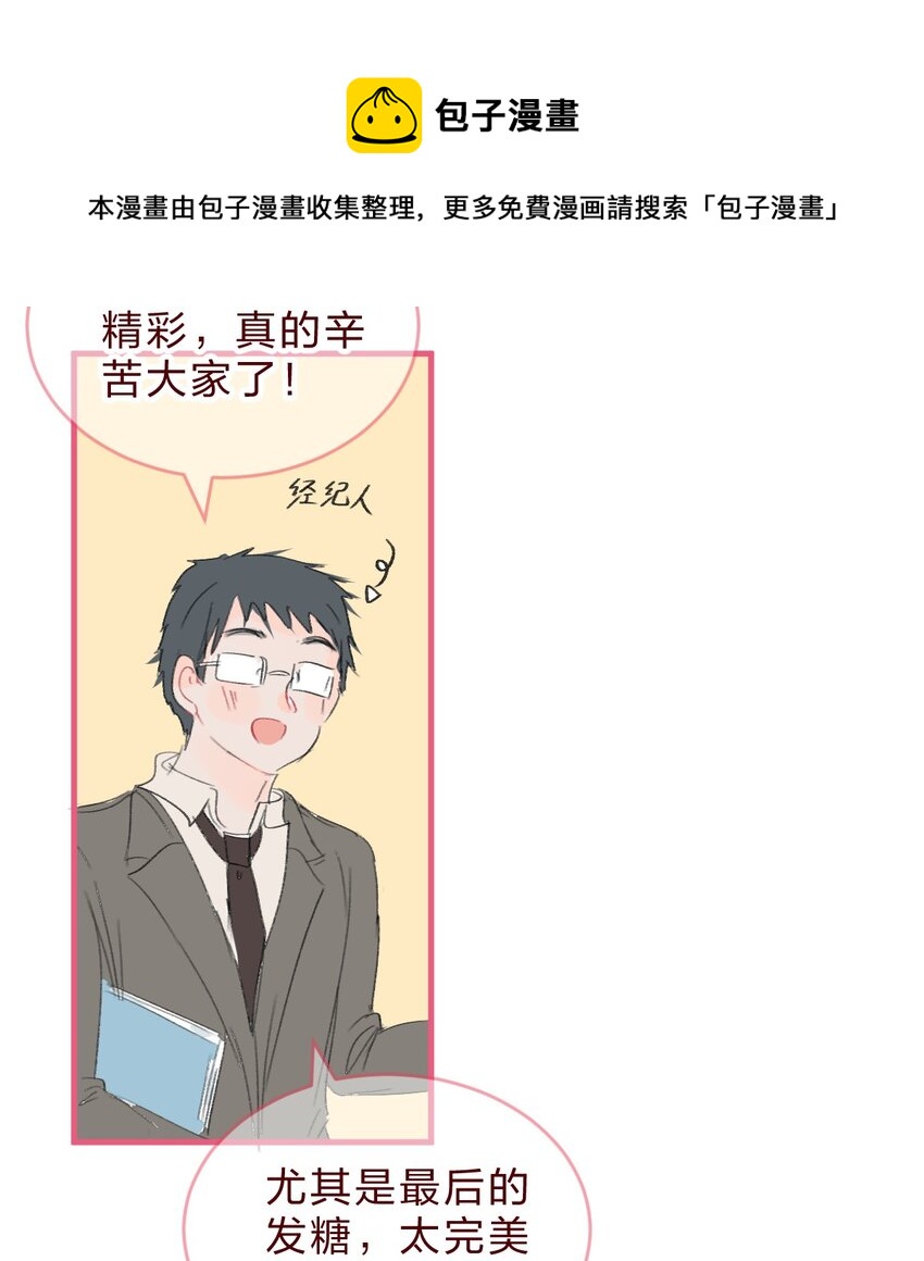 偶像篇1 你的cp可能只是在营业-第54话