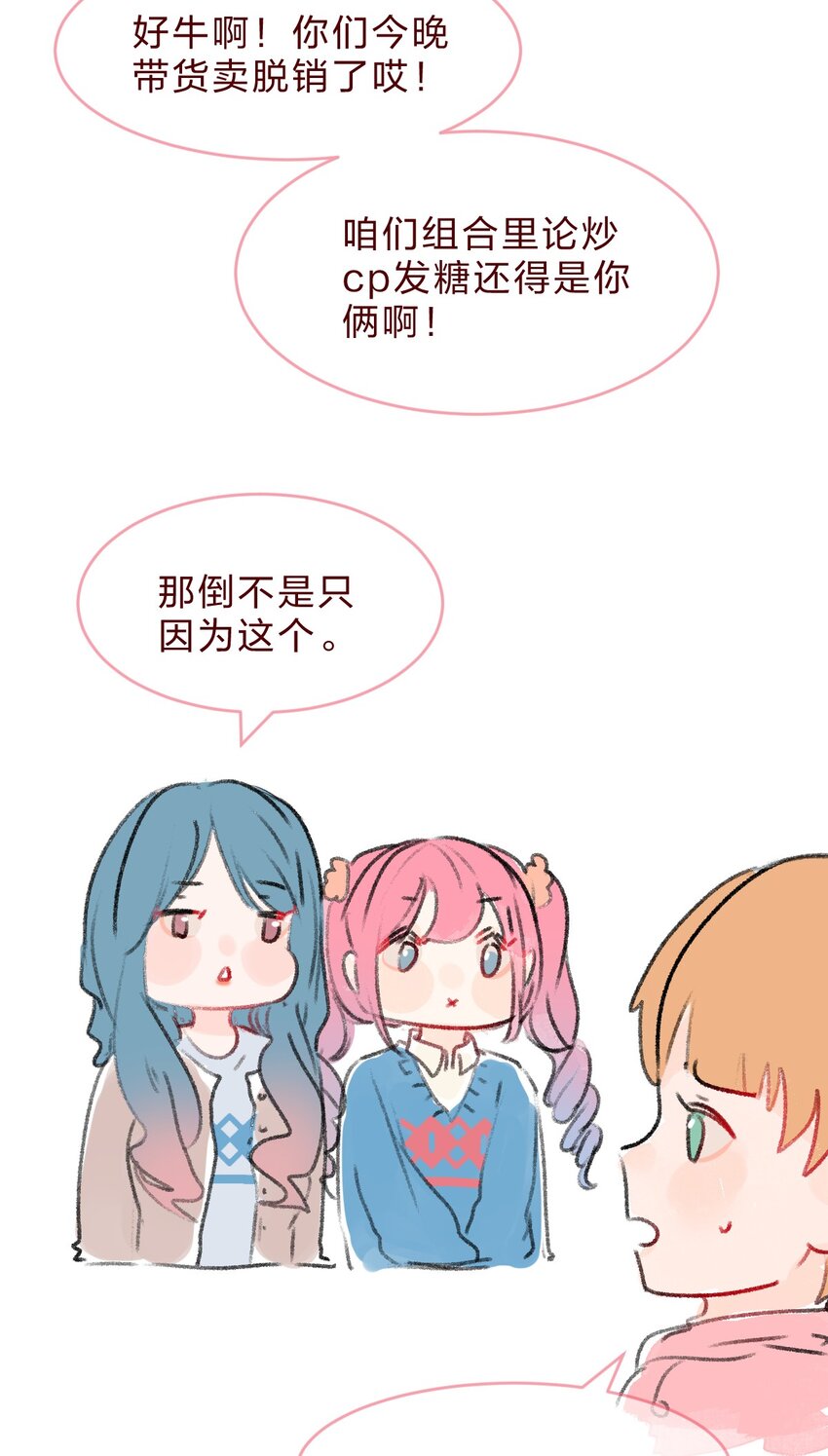 偶像篇3 爱豆的直 播 事 故-第56话