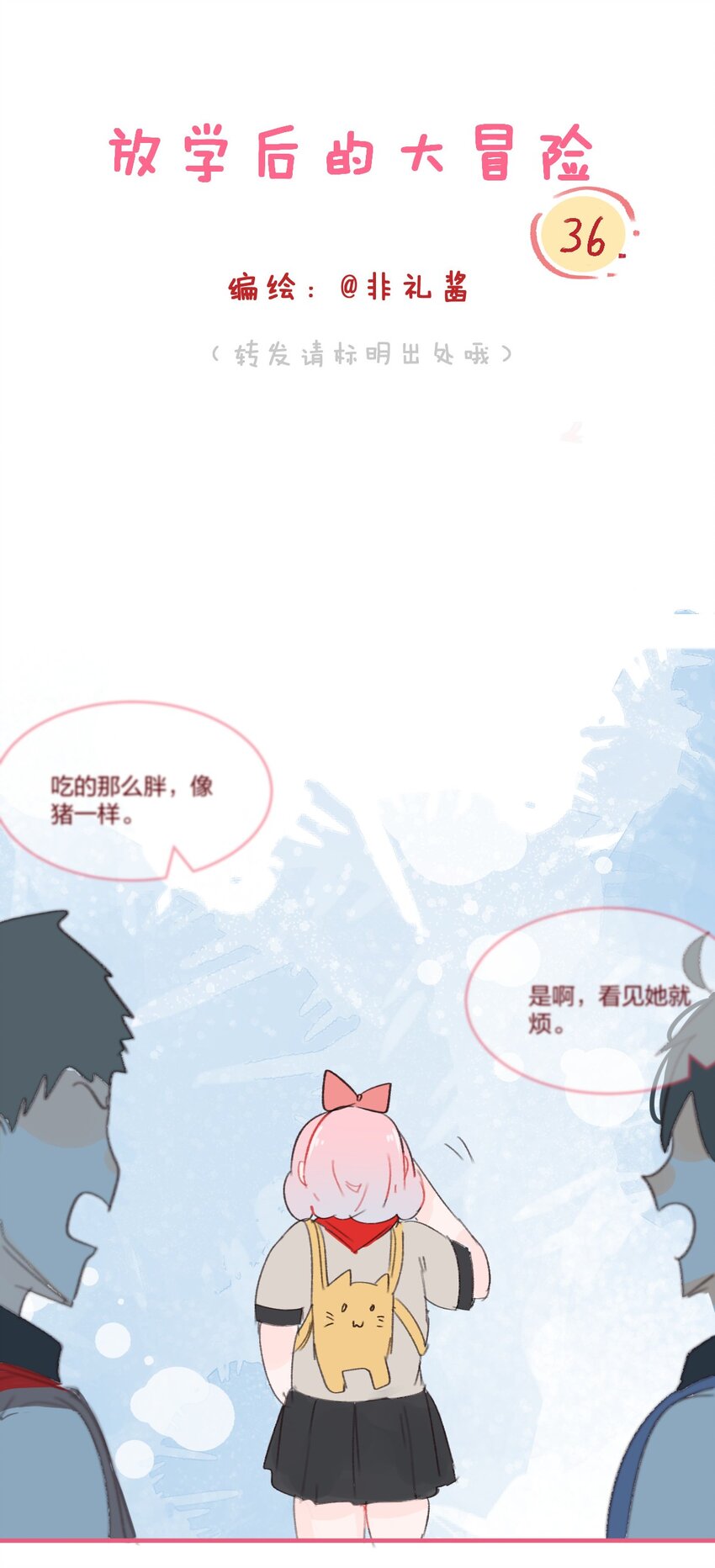 033 少女情怀总是诗-第60话