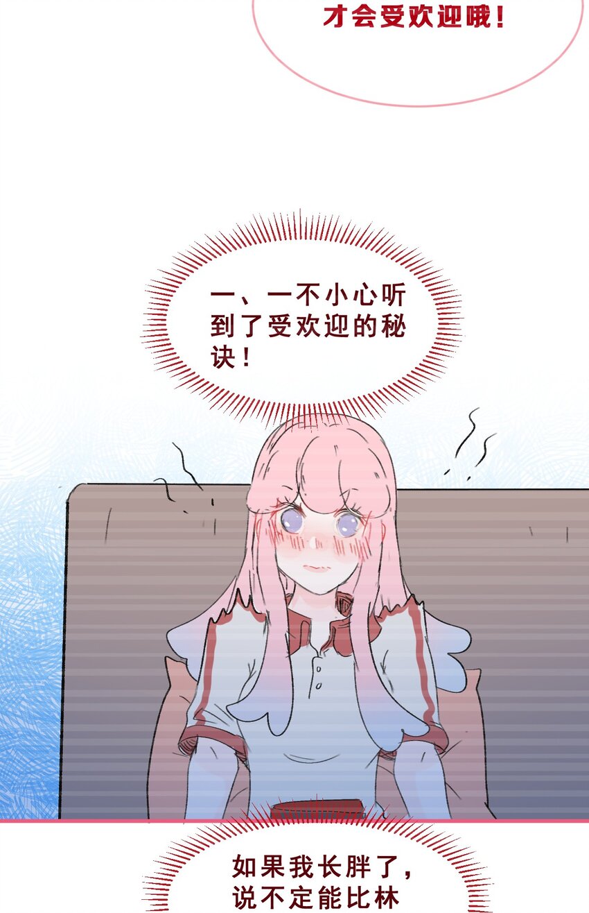 033 少女情怀总是诗-第60话