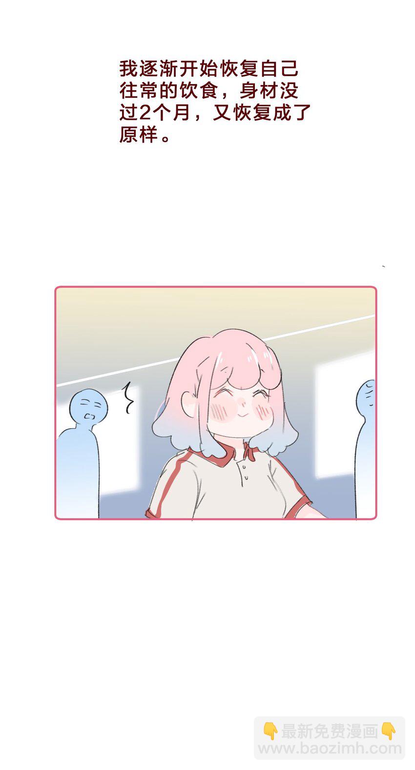 033 少女情怀总是诗-第60话