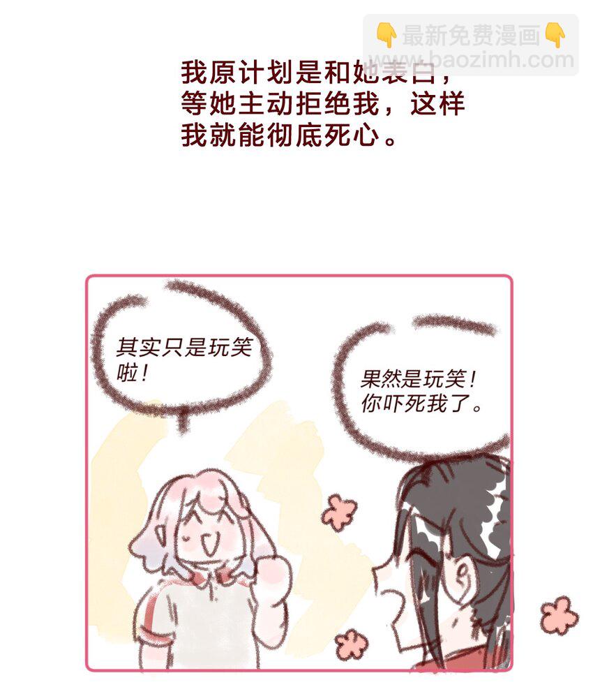 033 少女情怀总是诗-第60话