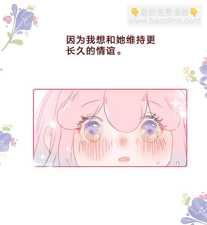 033 少女情怀总是诗-第60话