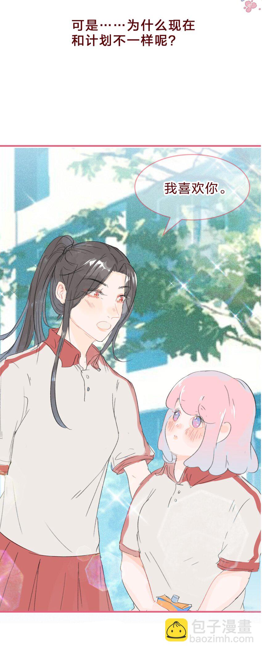 033 少女情怀总是诗-第60话