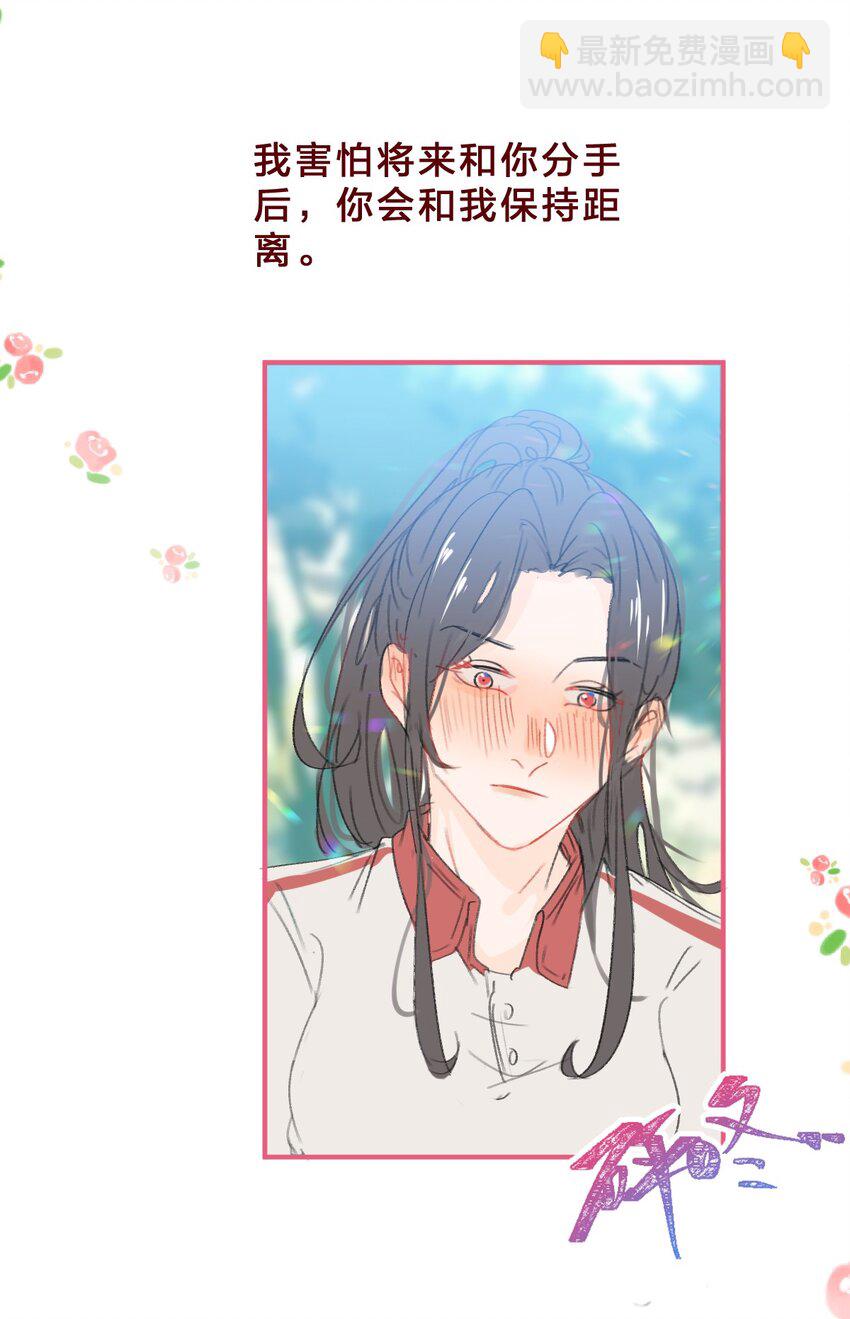 033 少女情怀总是诗-第60话