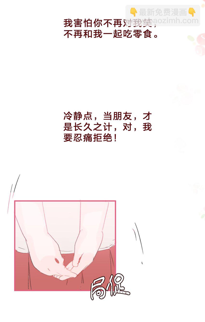 033 少女情怀总是诗-第60话