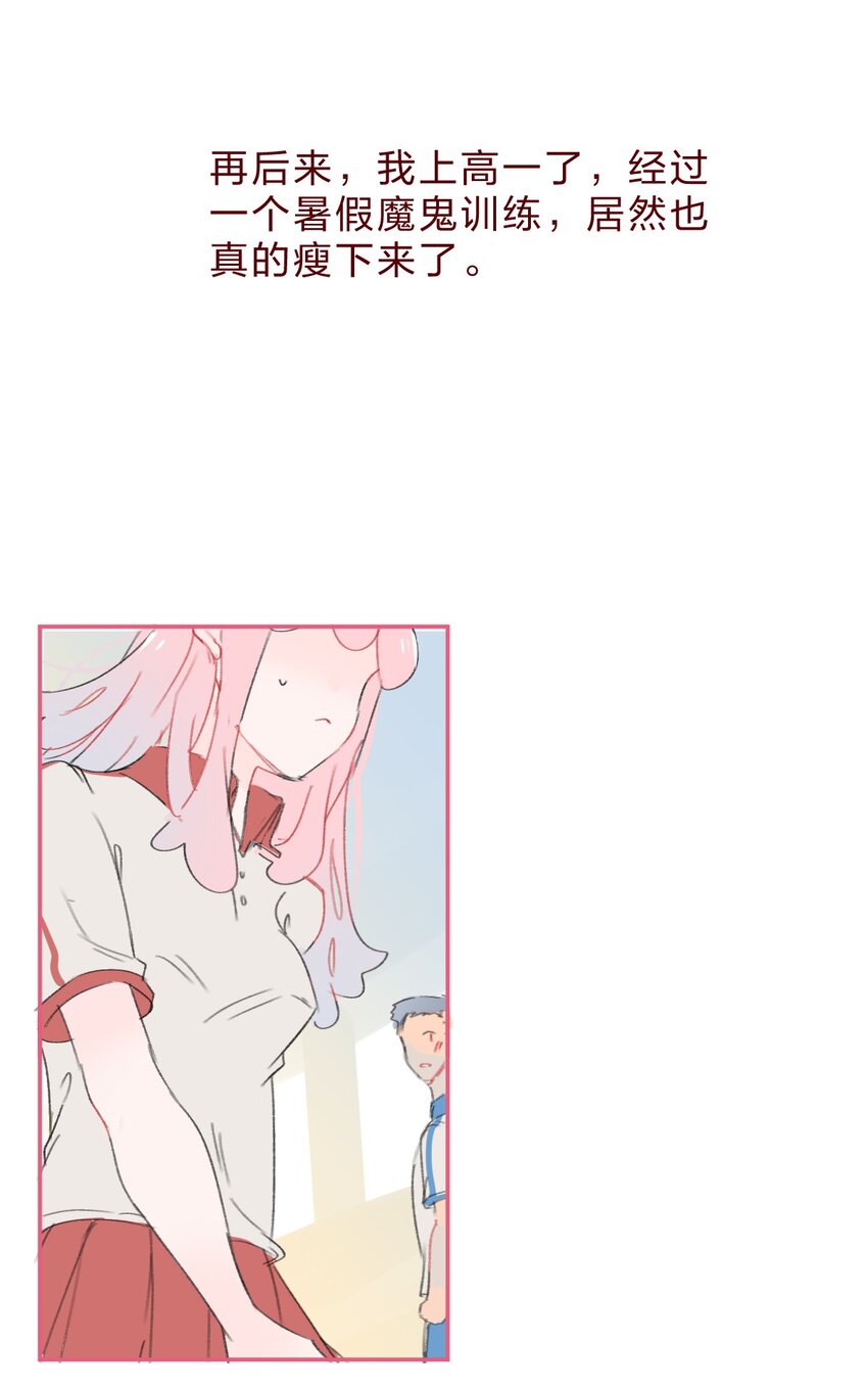 033 少女情怀总是诗-第60话