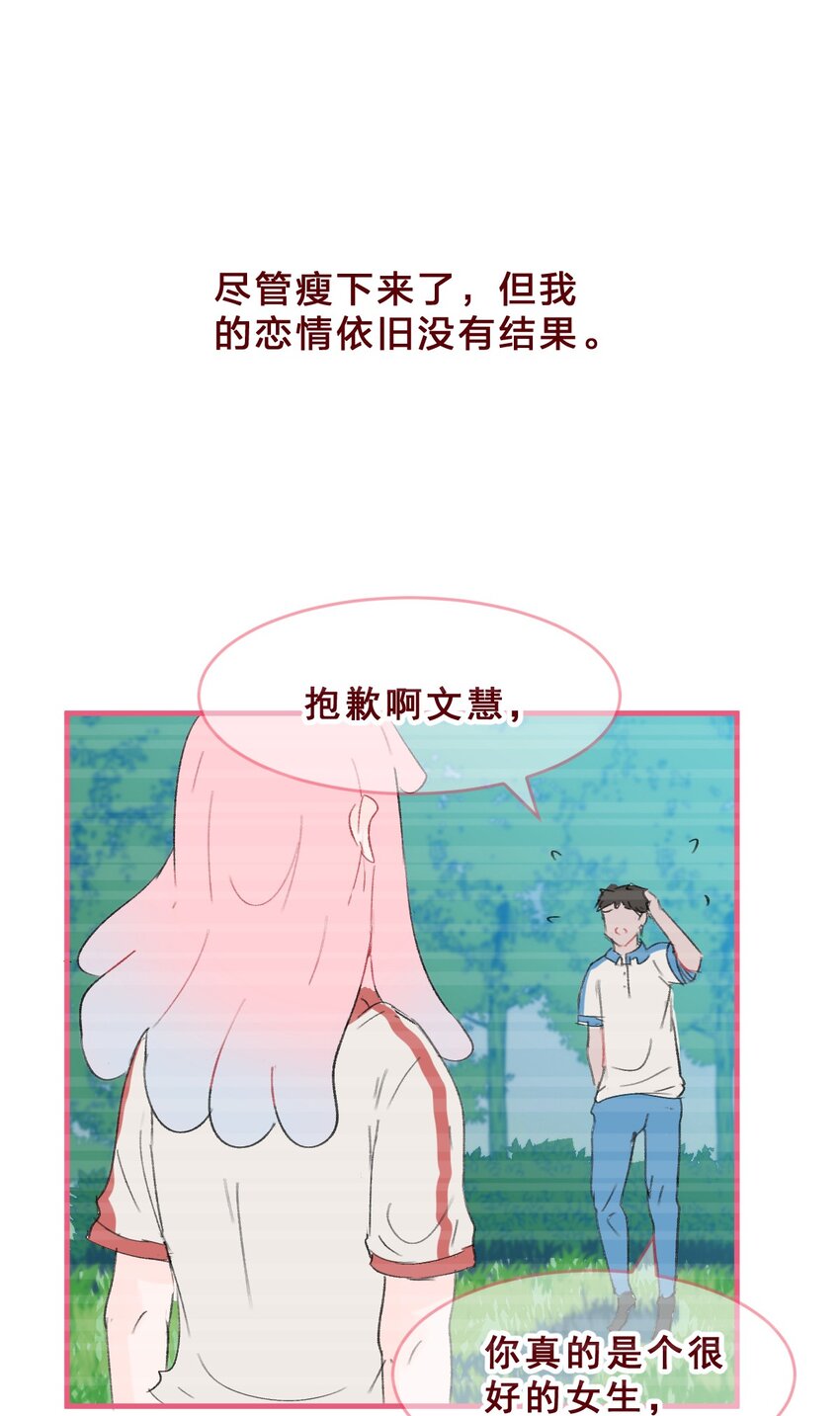 033 少女情怀总是诗-第60话