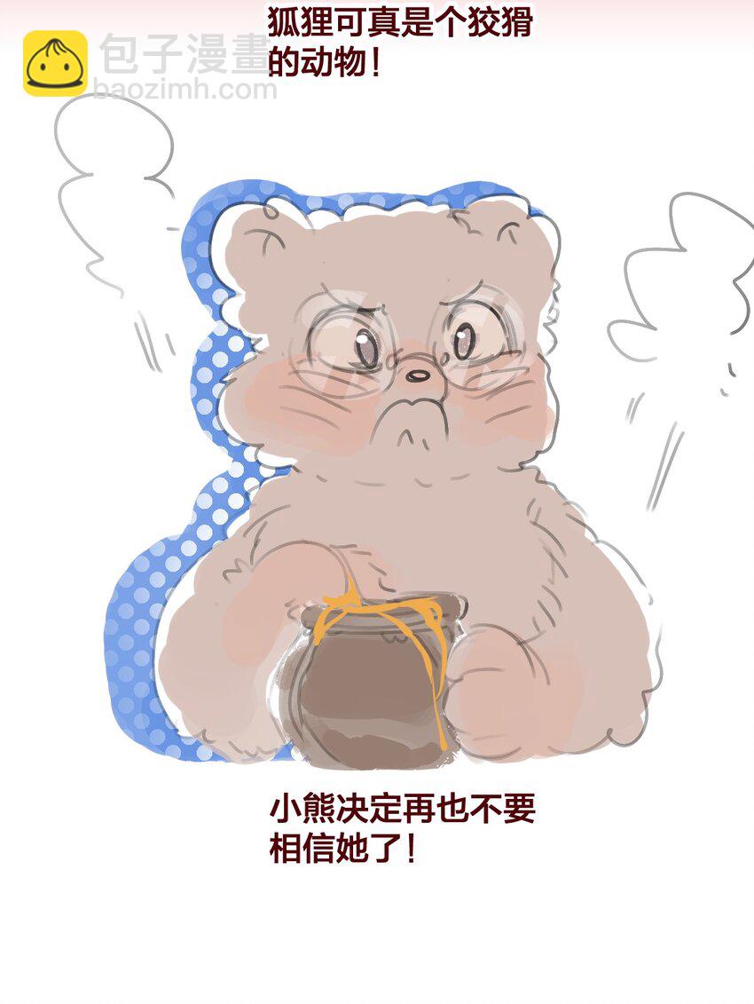 老师篇 蜂蜜味的陷阱-第62话