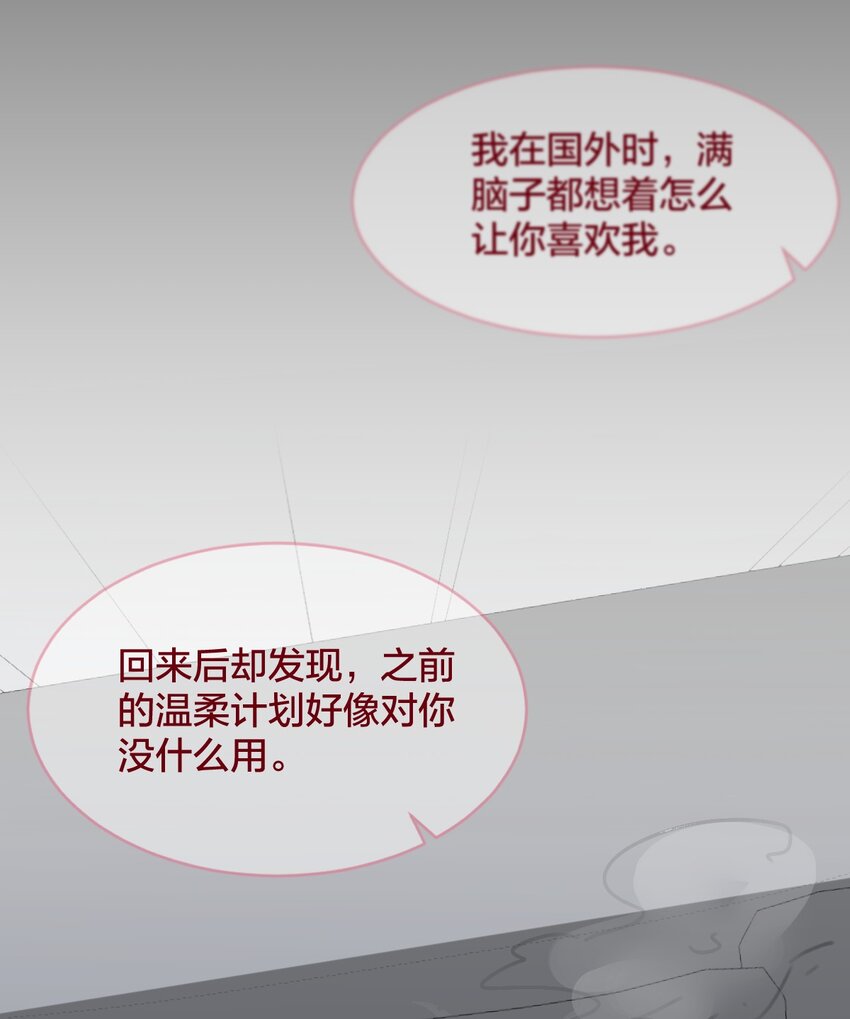 老师篇 蜂蜜味的陷阱-第62话