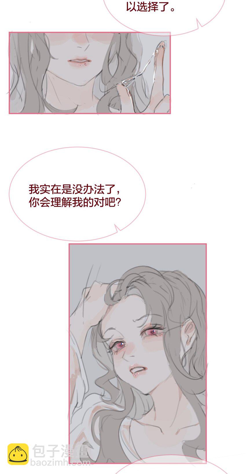 老师篇 蜂蜜味的陷阱-第62话