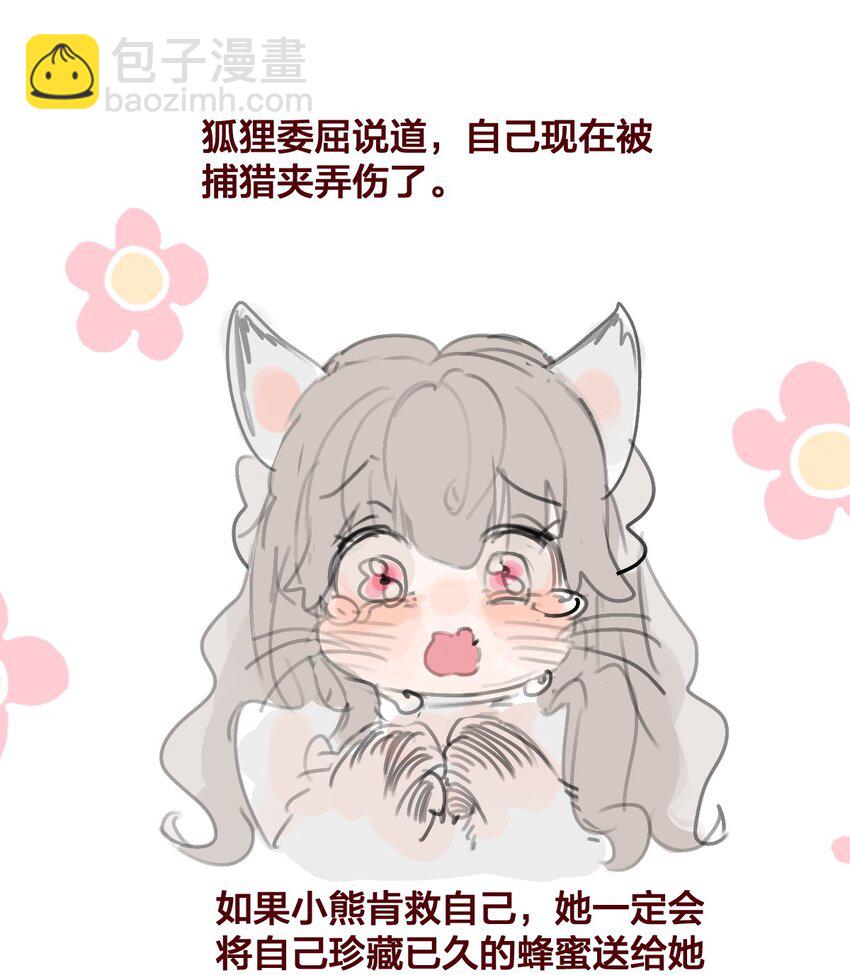 老师篇 蜂蜜味的陷阱-第62话