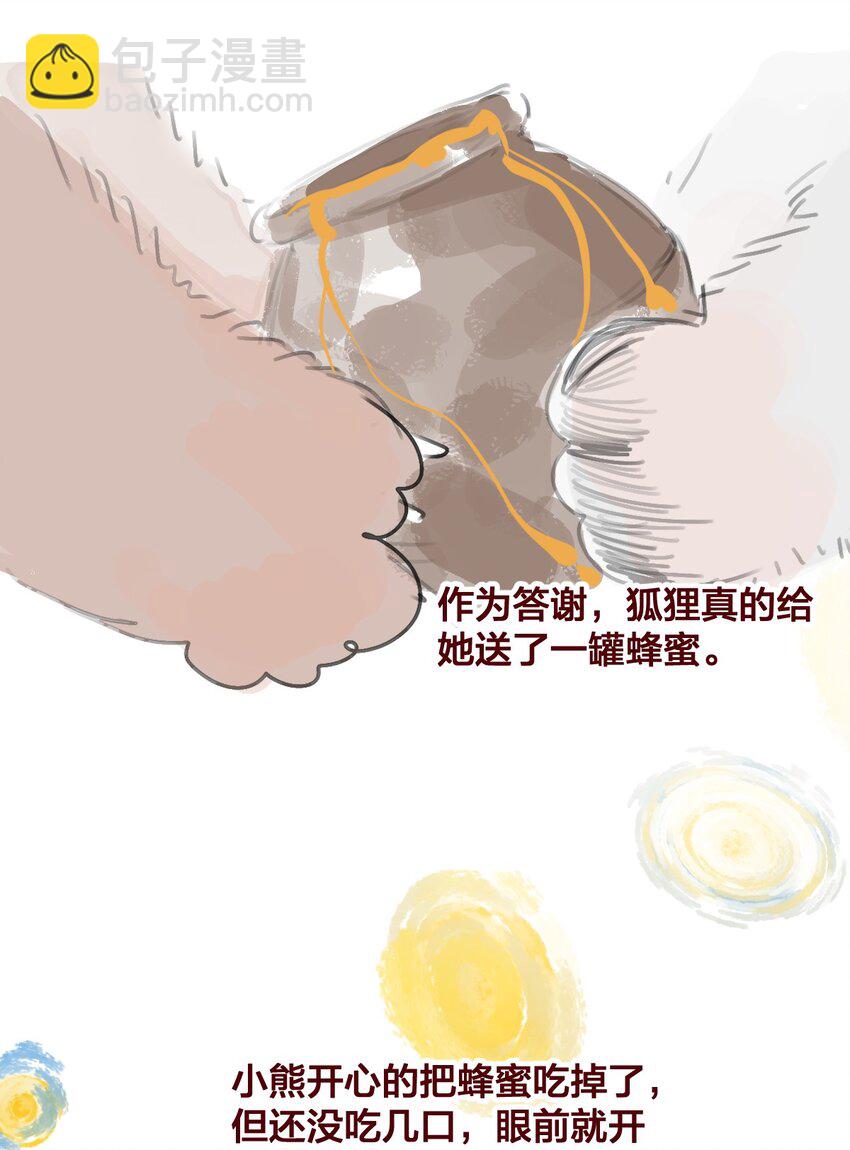 老师篇 蜂蜜味的陷阱-第62话