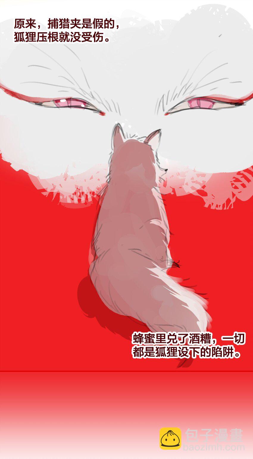 老师篇 蜂蜜味的陷阱-第62话