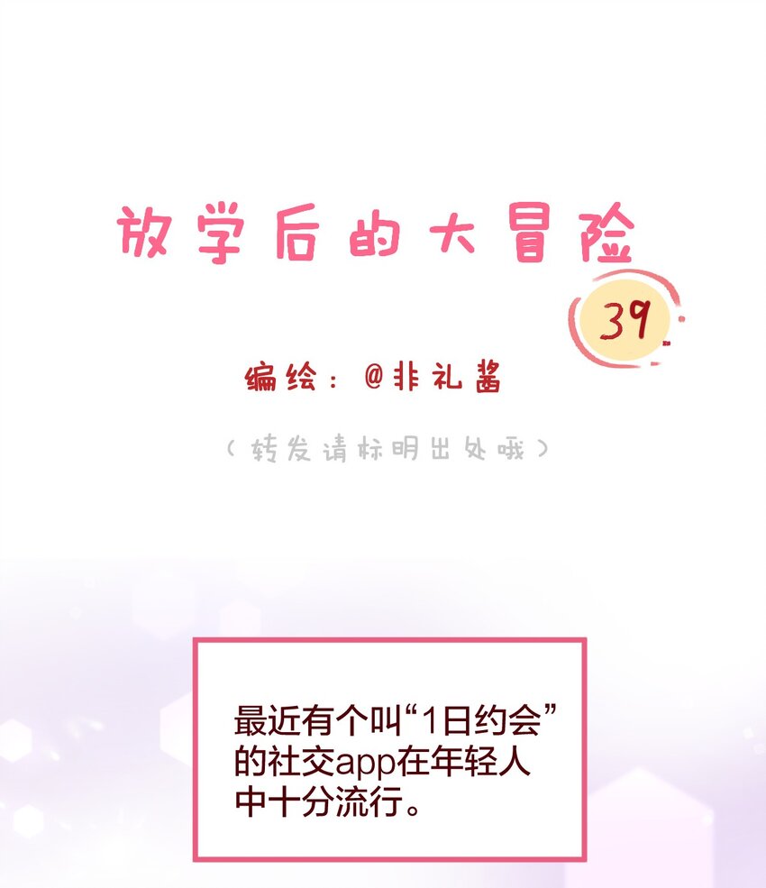 035 和她的一日约会-第64话