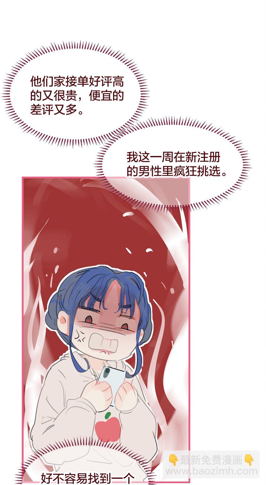 035 和她的一日约会-第64话