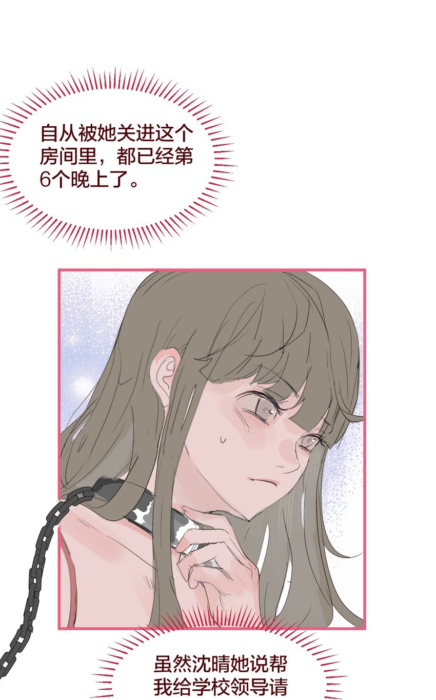 老师篇 囚笼之鸟-第66话