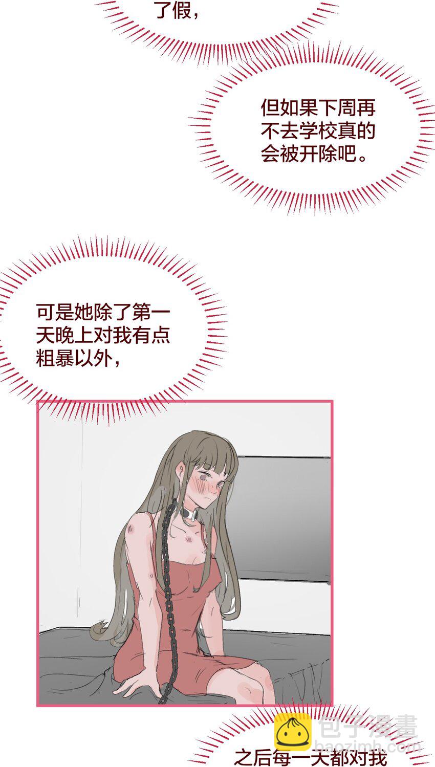 老师篇 囚笼之鸟-第66话