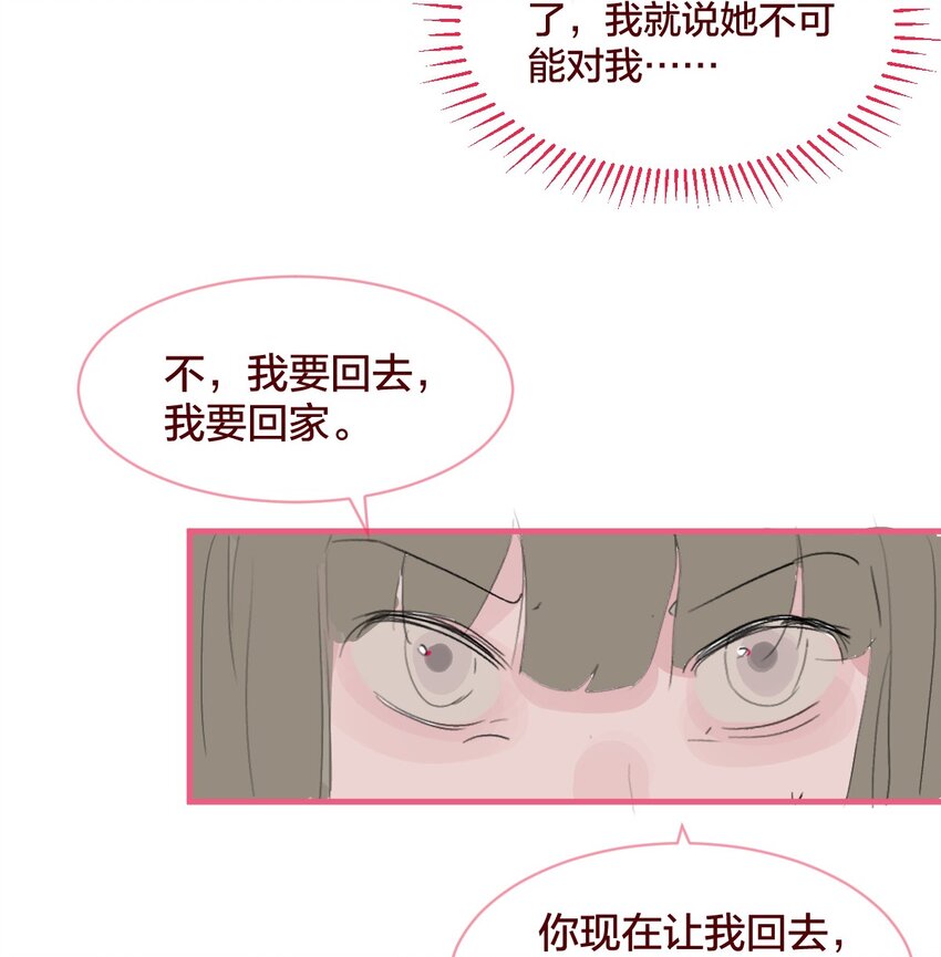 老师篇 囚笼之鸟-第66话