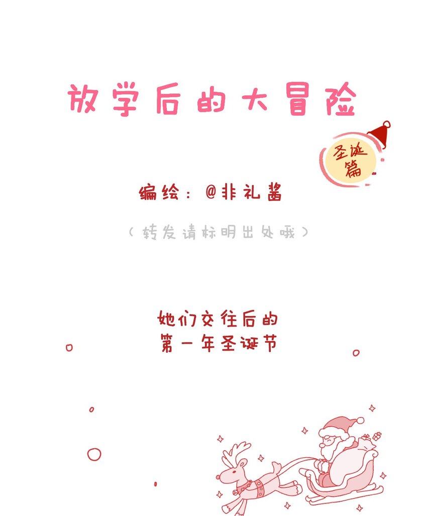 圣诞篇 她们交往后的圣诞节-第68话
