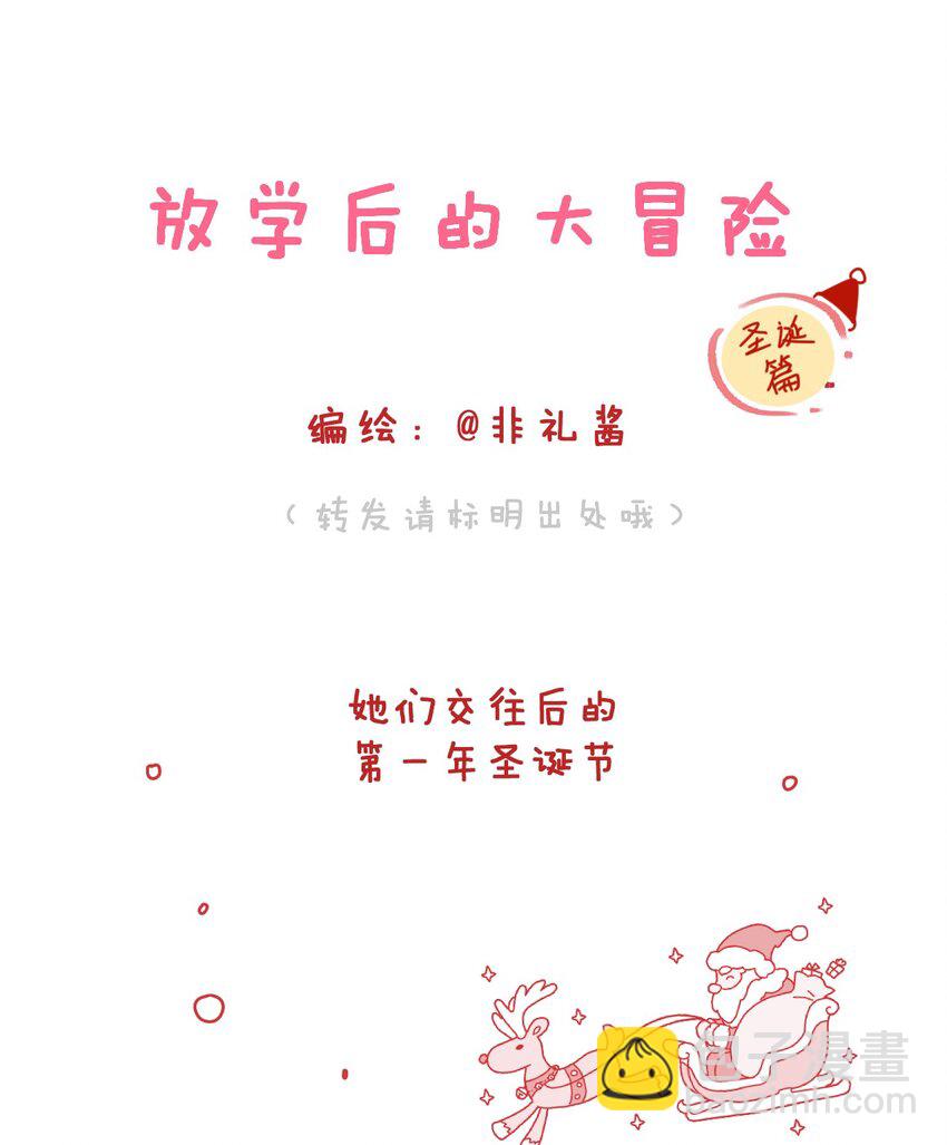 圣诞篇 她们交往后的圣诞节-第68话