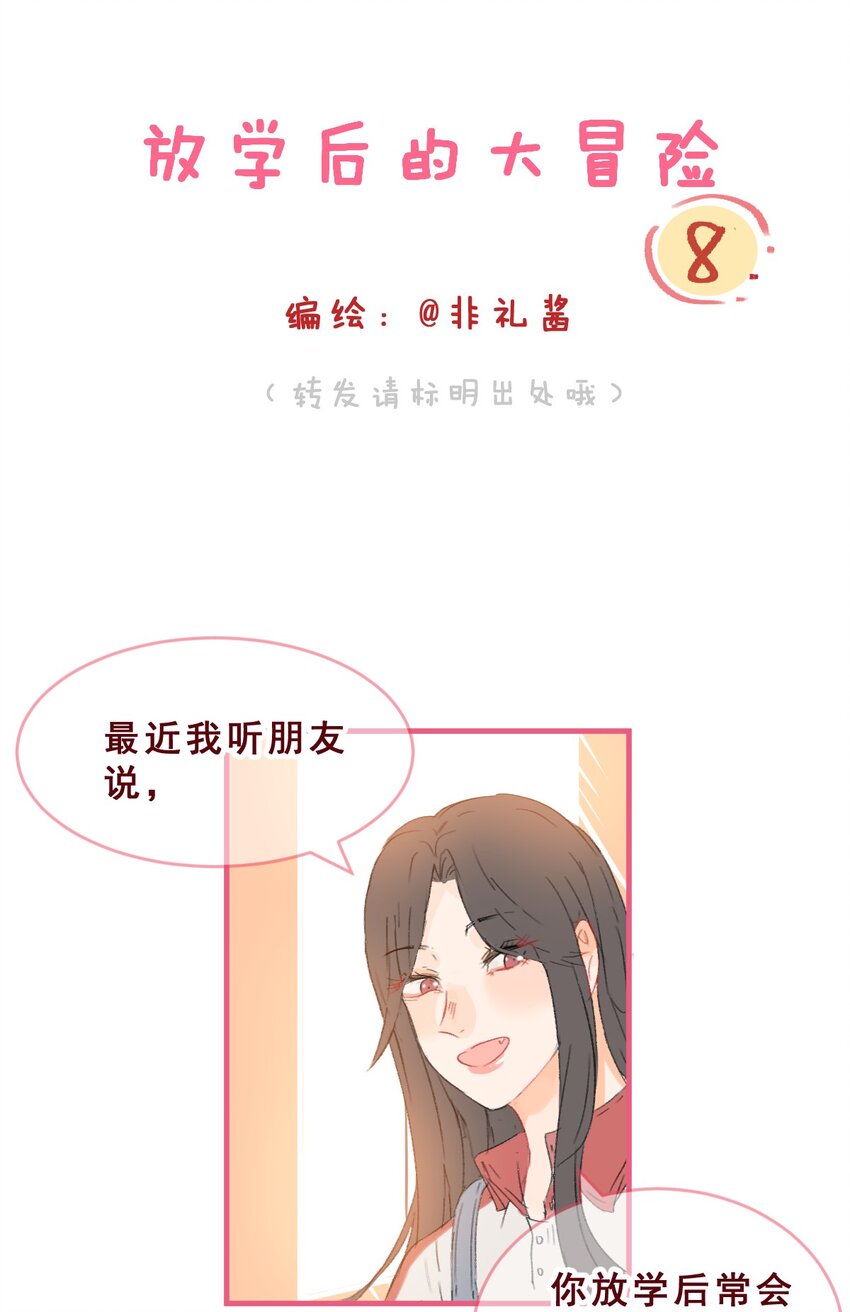 008 这个女生男友力max-第8话