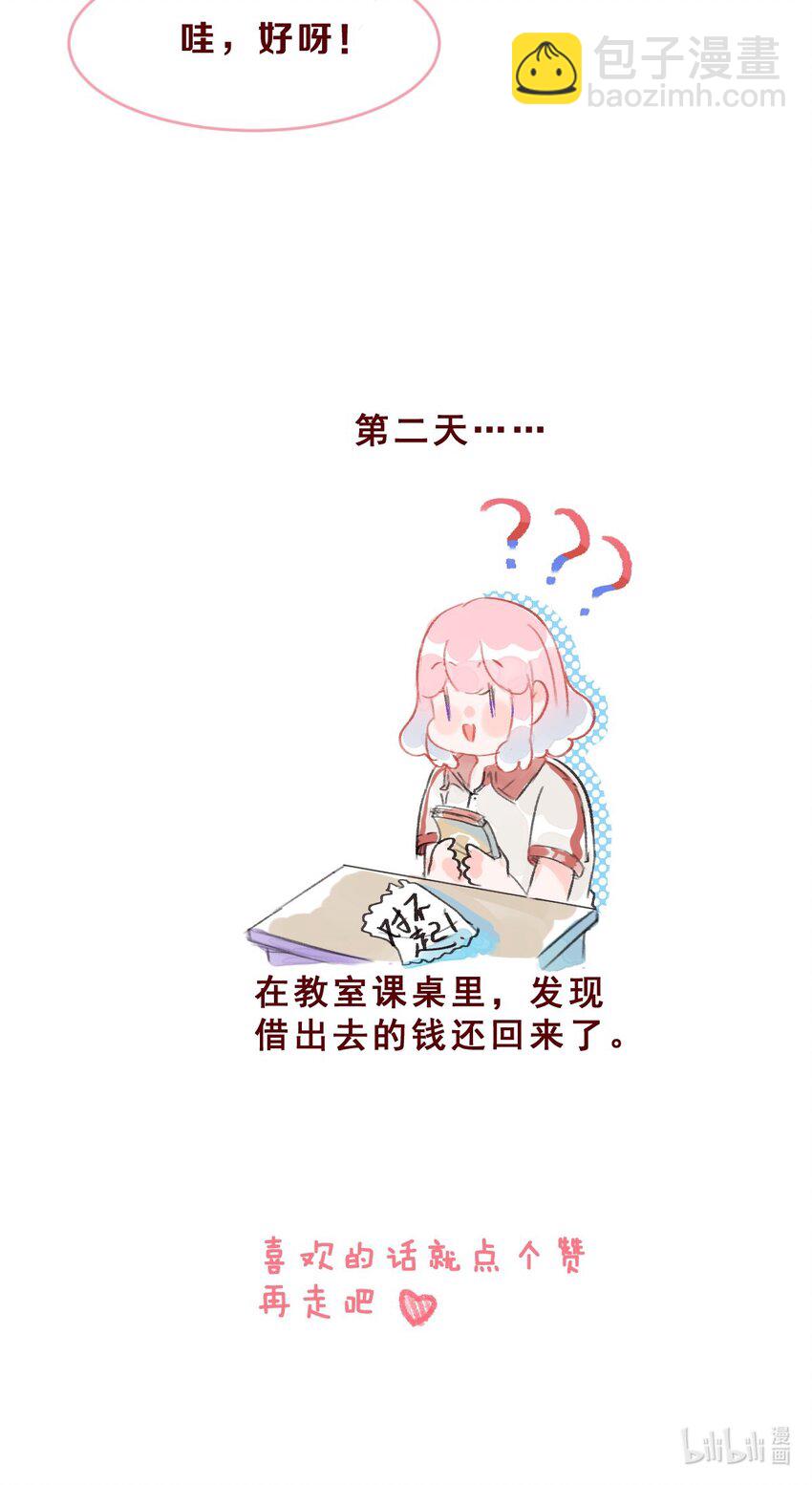 008 这个女生男友力max-第8话