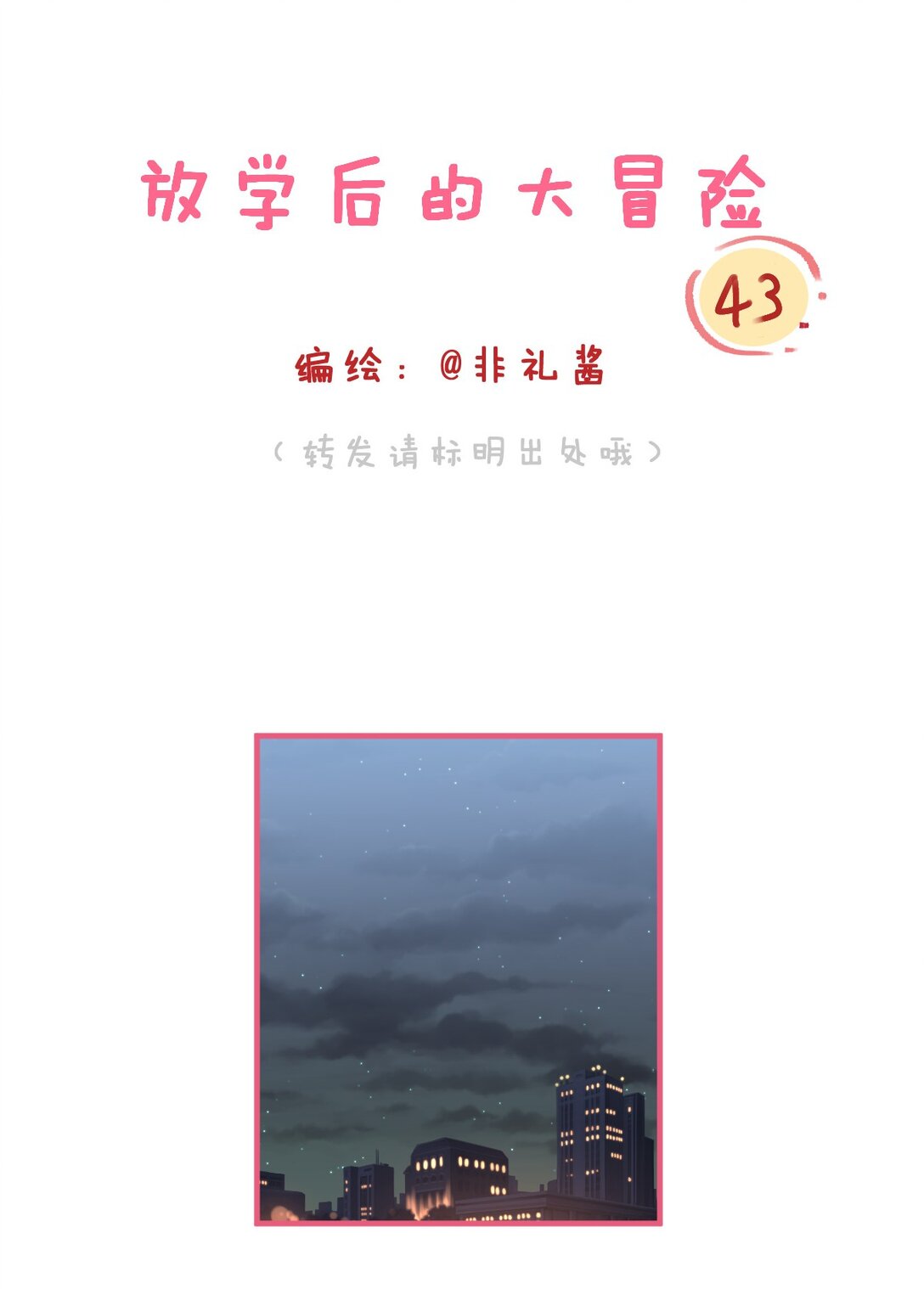 037 一起去爬山吗？-第70话