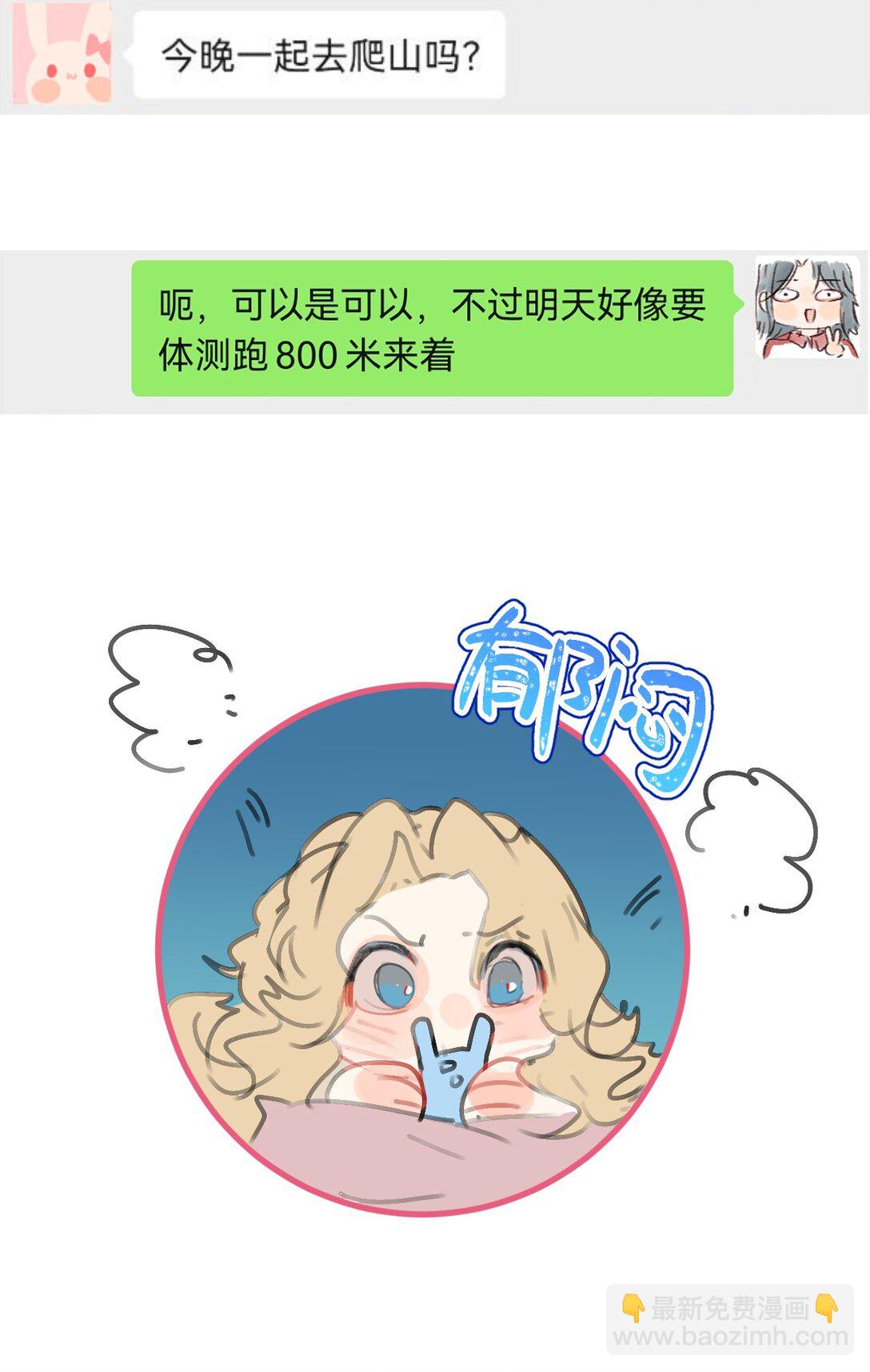 037 一起去爬山吗？-第70话