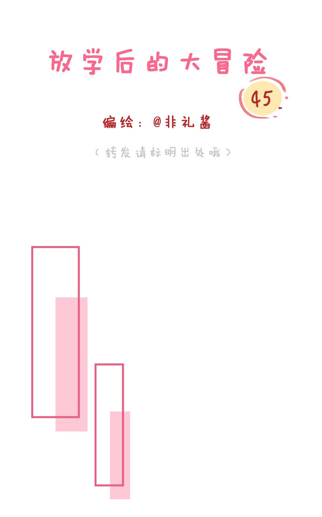老师篇 第二天(1/2)-第72话