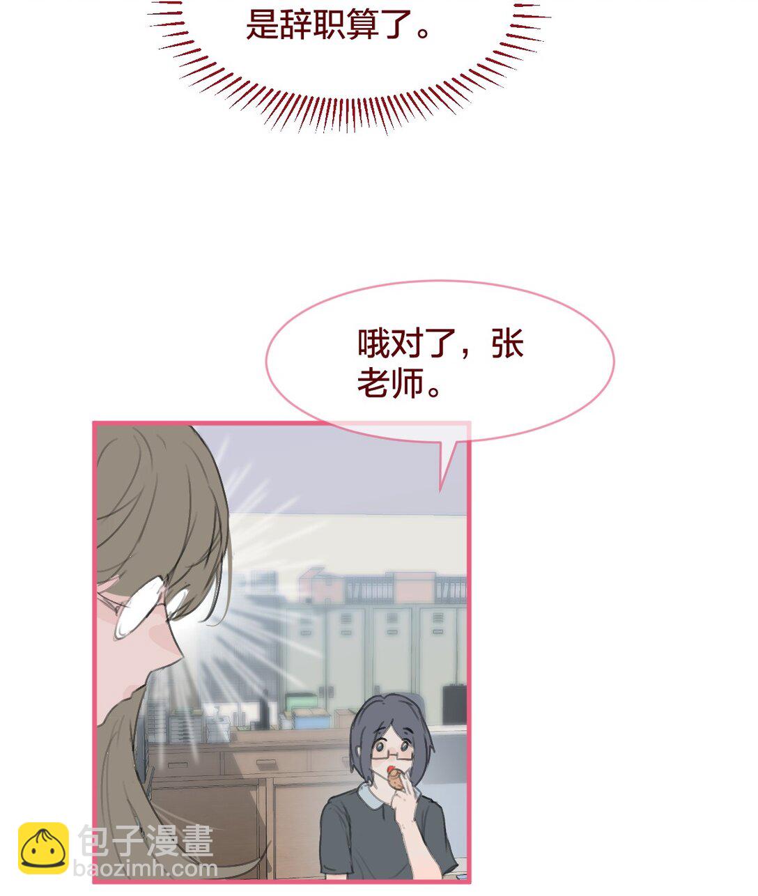 老师篇 第二天(1/2)-第72话