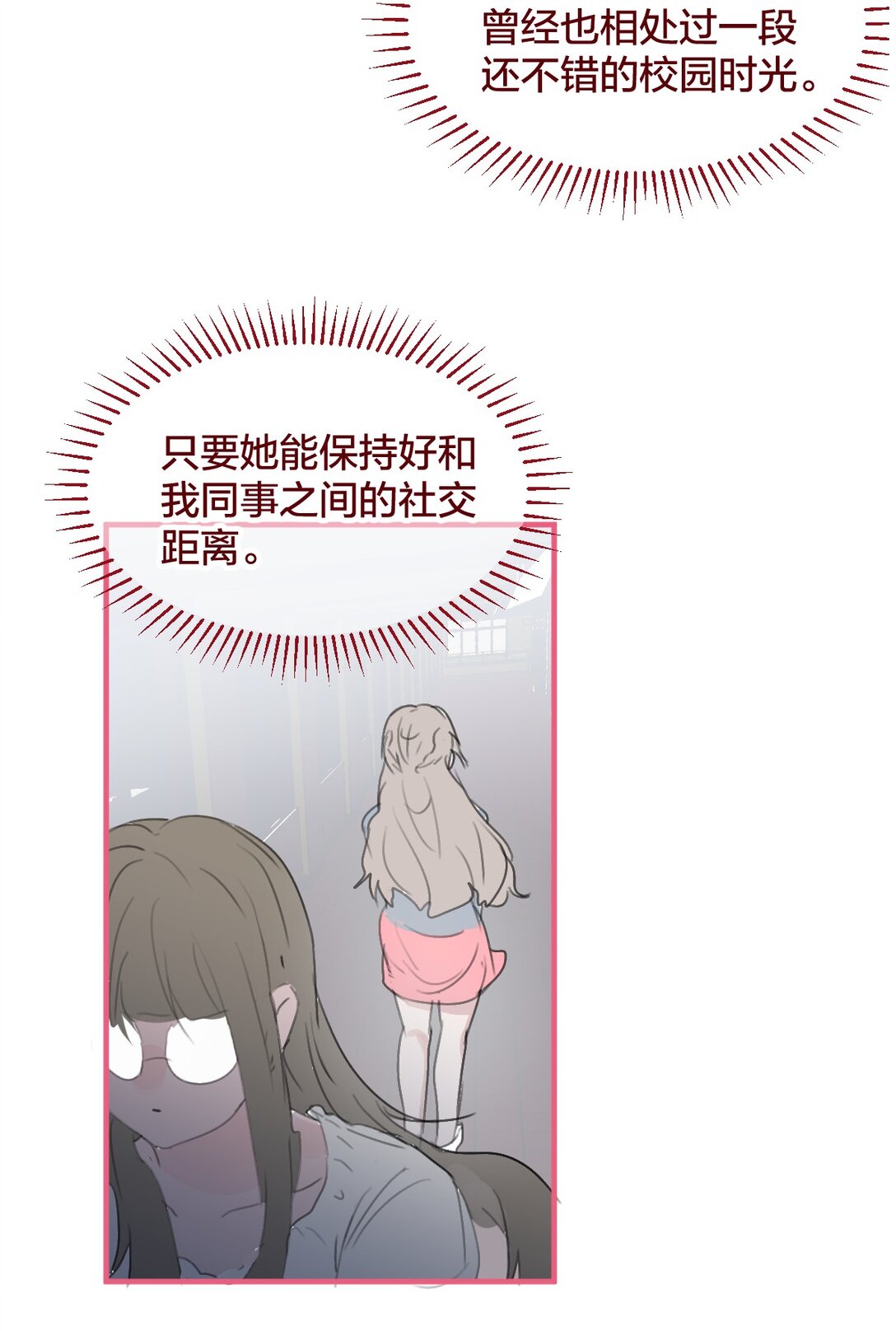 老师篇 第二天(1/2)-第72话