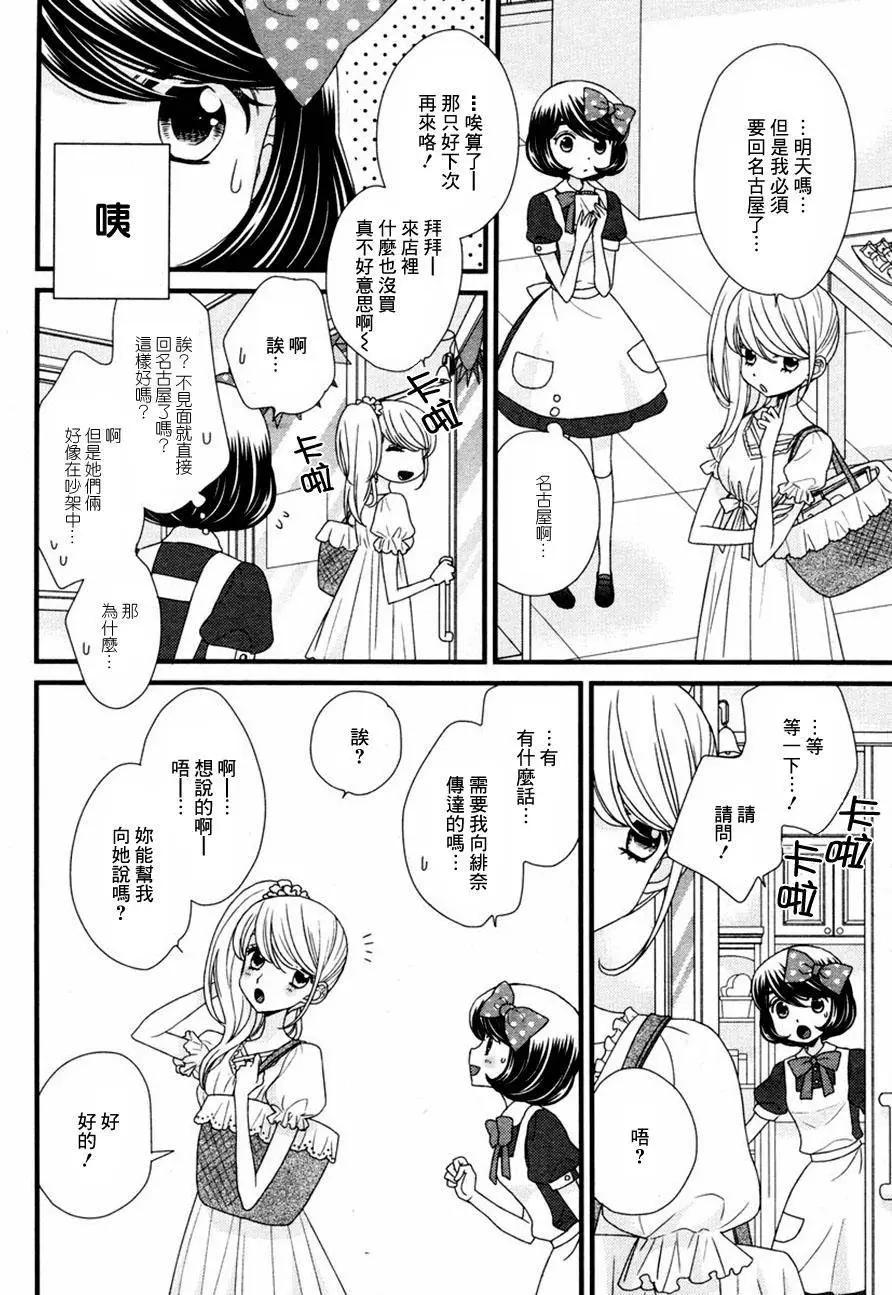 放學後的花和緋奈 - 第11回 - 2