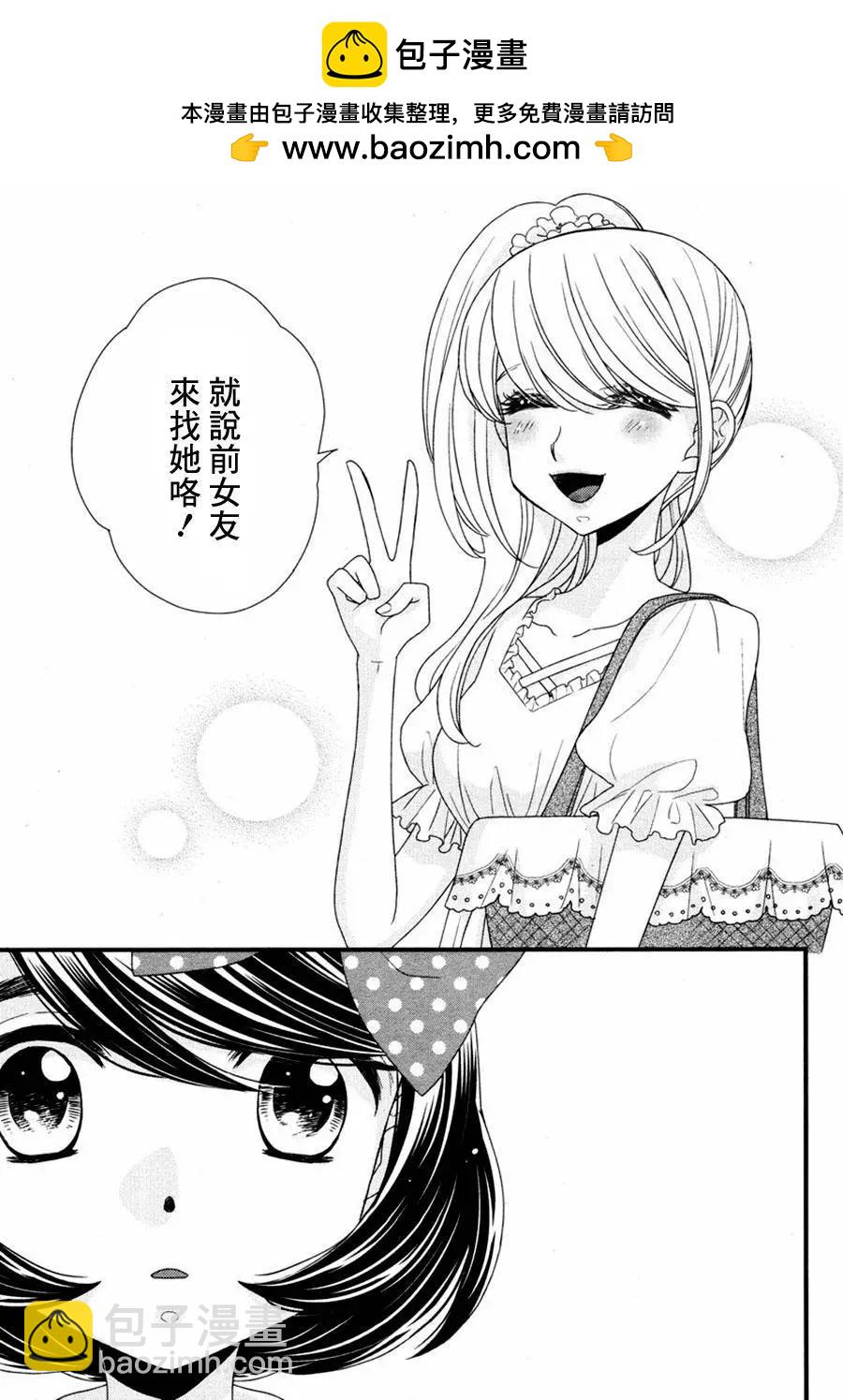 放學後的花和緋奈 - 第11回 - 3