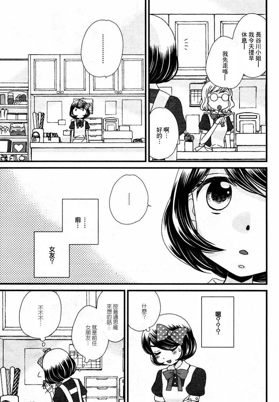 放學後的花和緋奈 - 第11回 - 5