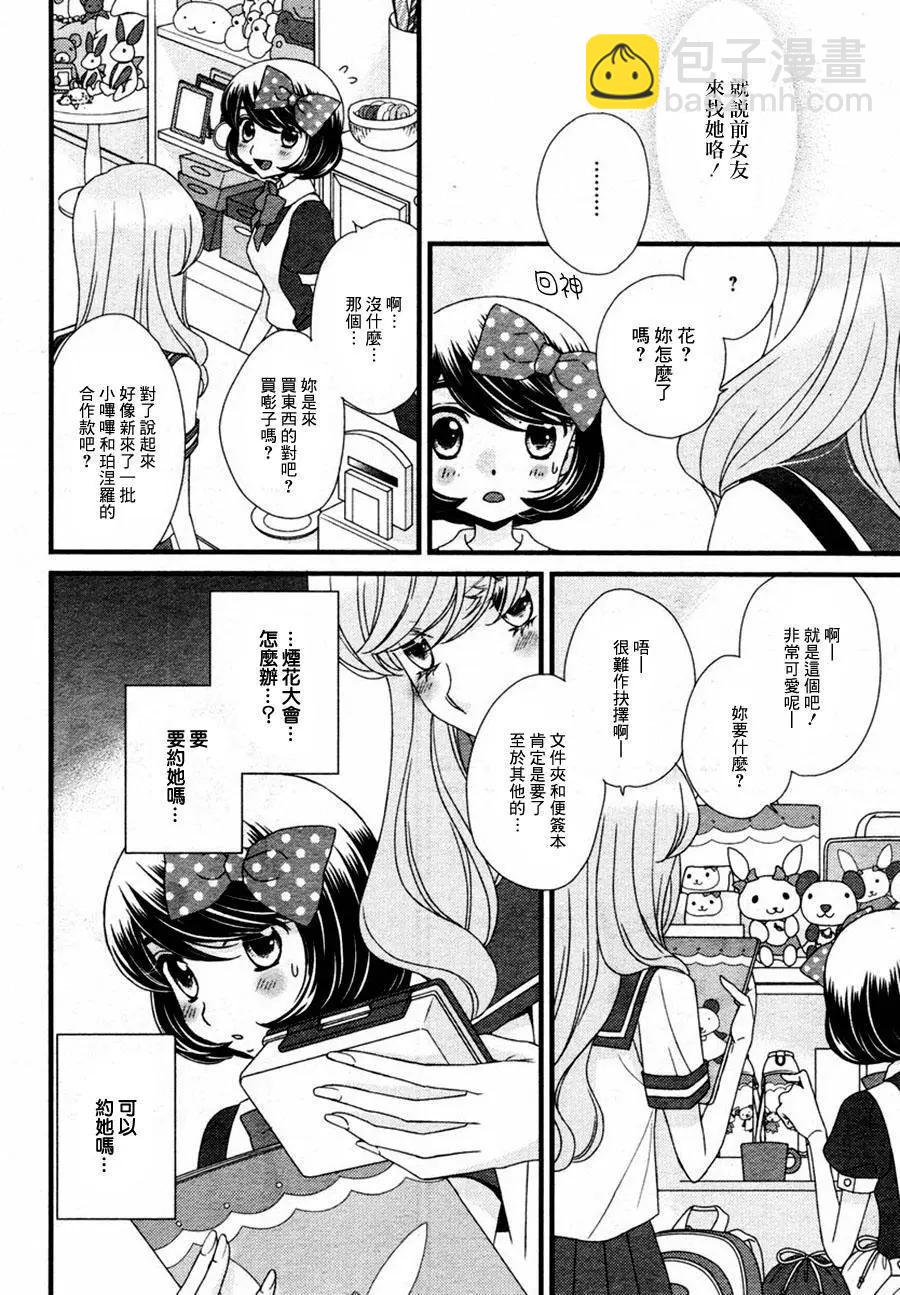 放學後的花和緋奈 - 第11回 - 3