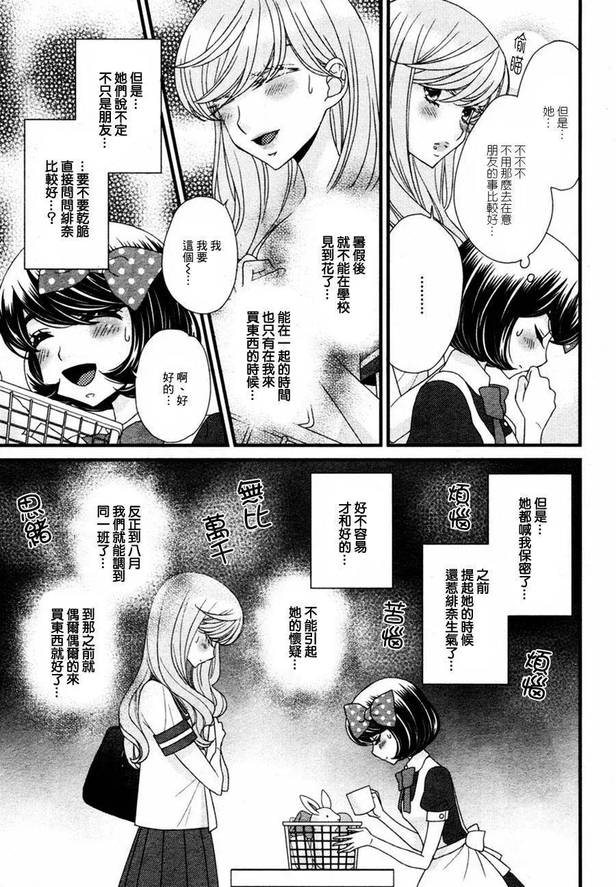 放學後的花和緋奈 - 第11回 - 4