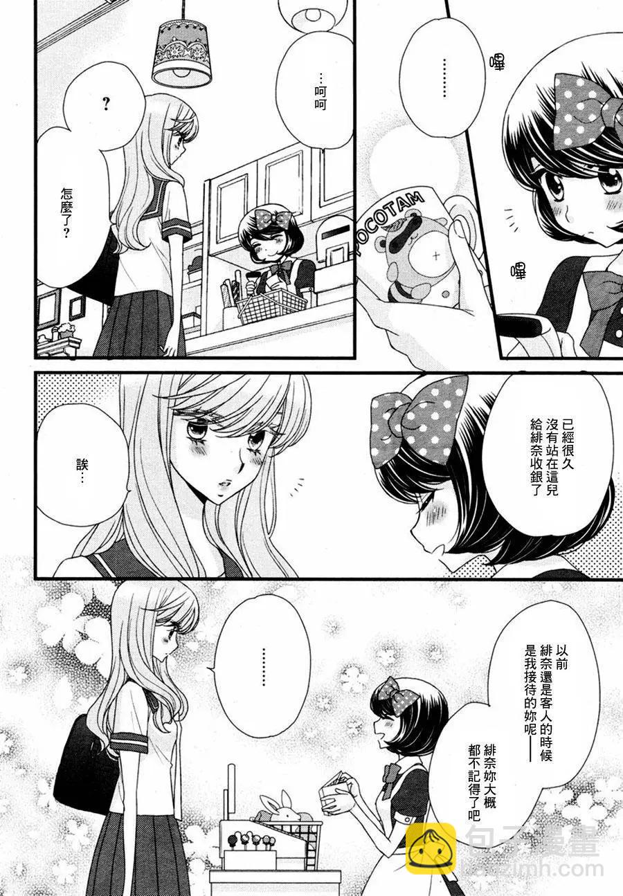 放學後的花和緋奈 - 第11回 - 5