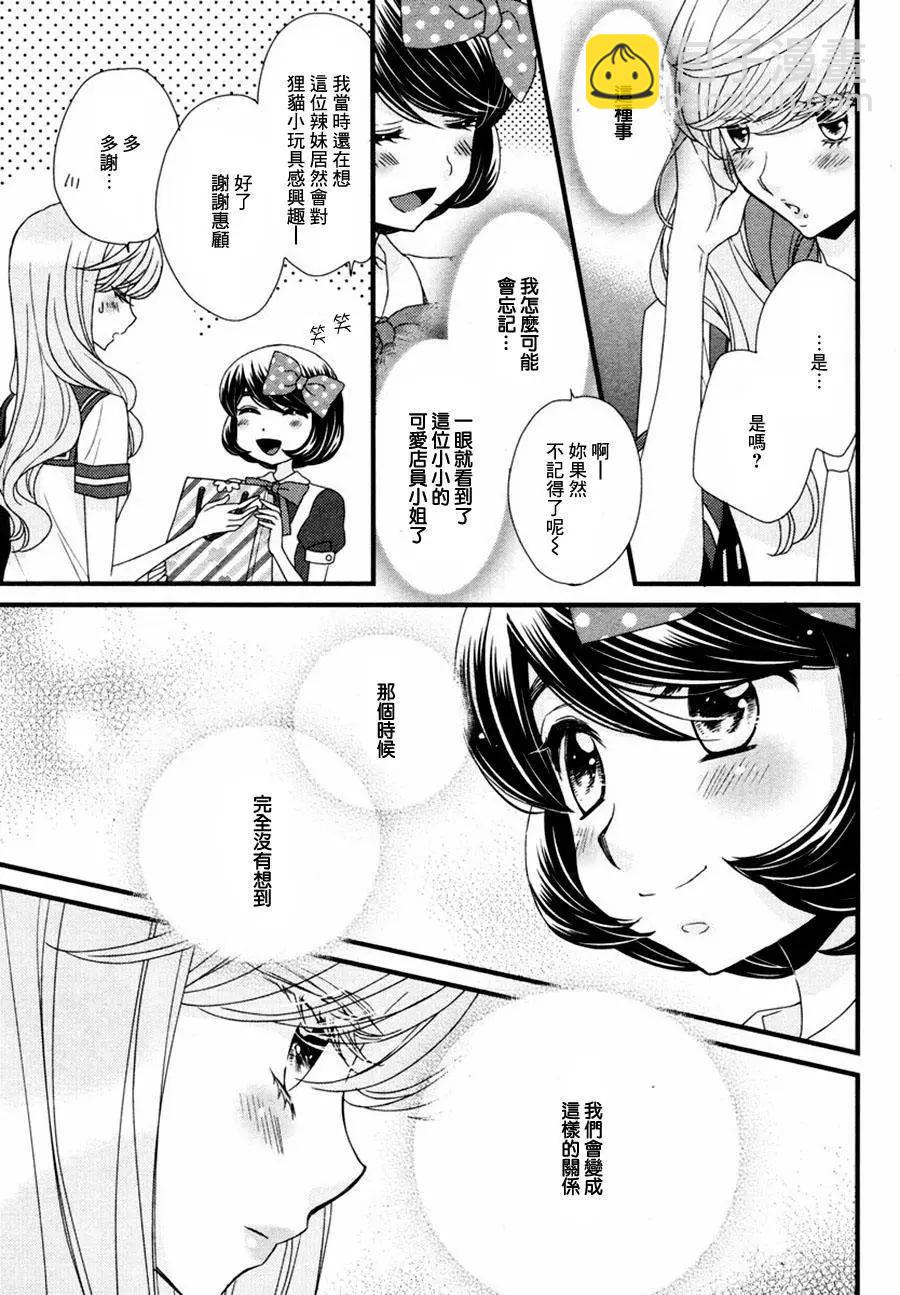 放學後的花和緋奈 - 第11回 - 1