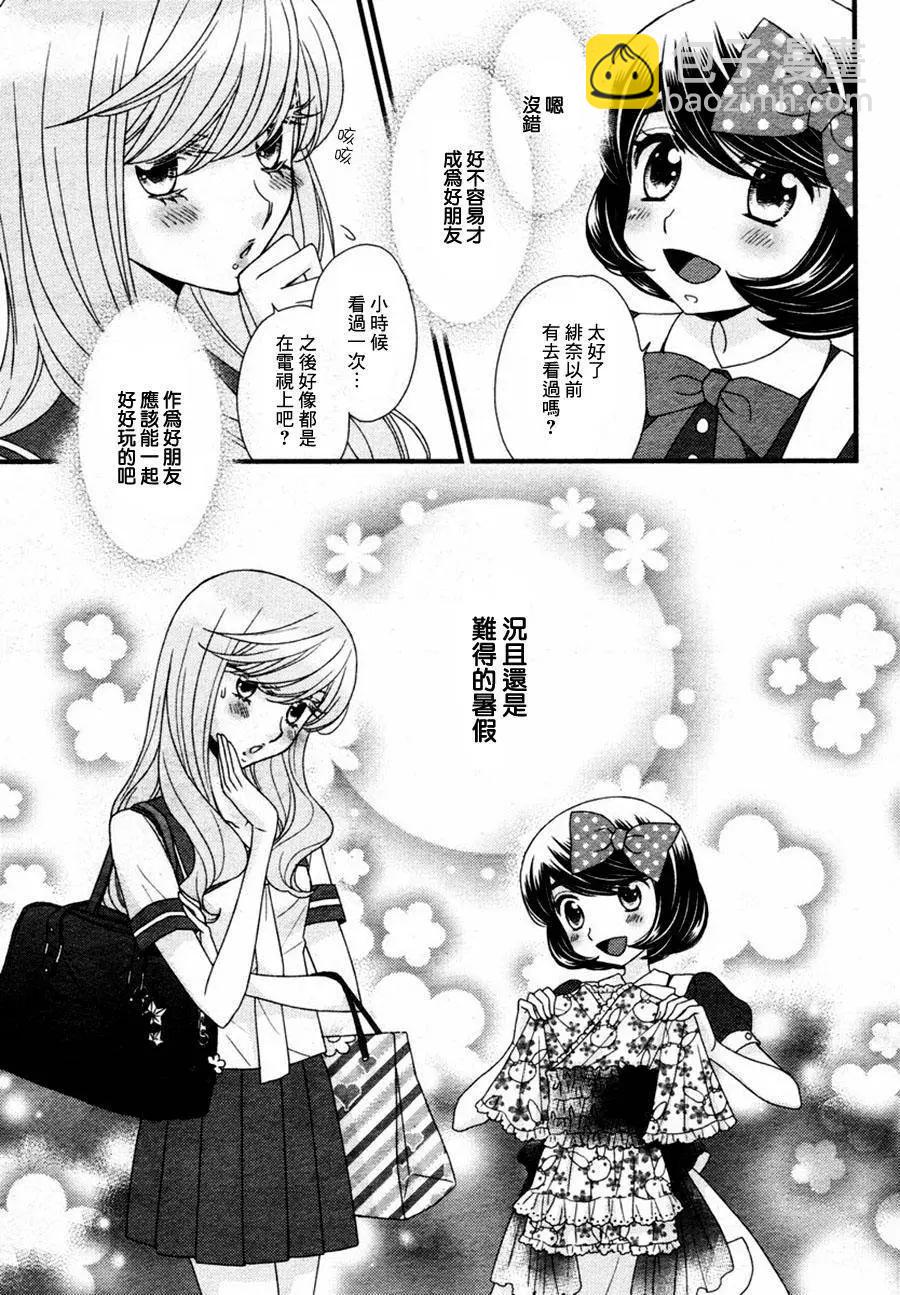 放學後的花和緋奈 - 第11回 - 3