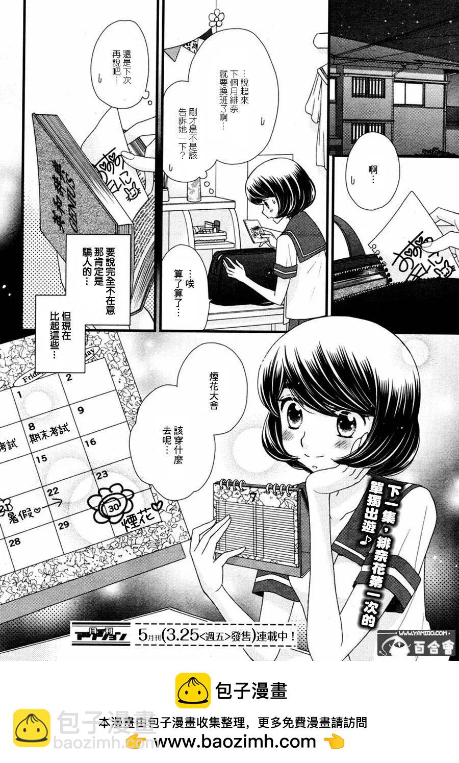 放學後的花和緋奈 - 第11回 - 4