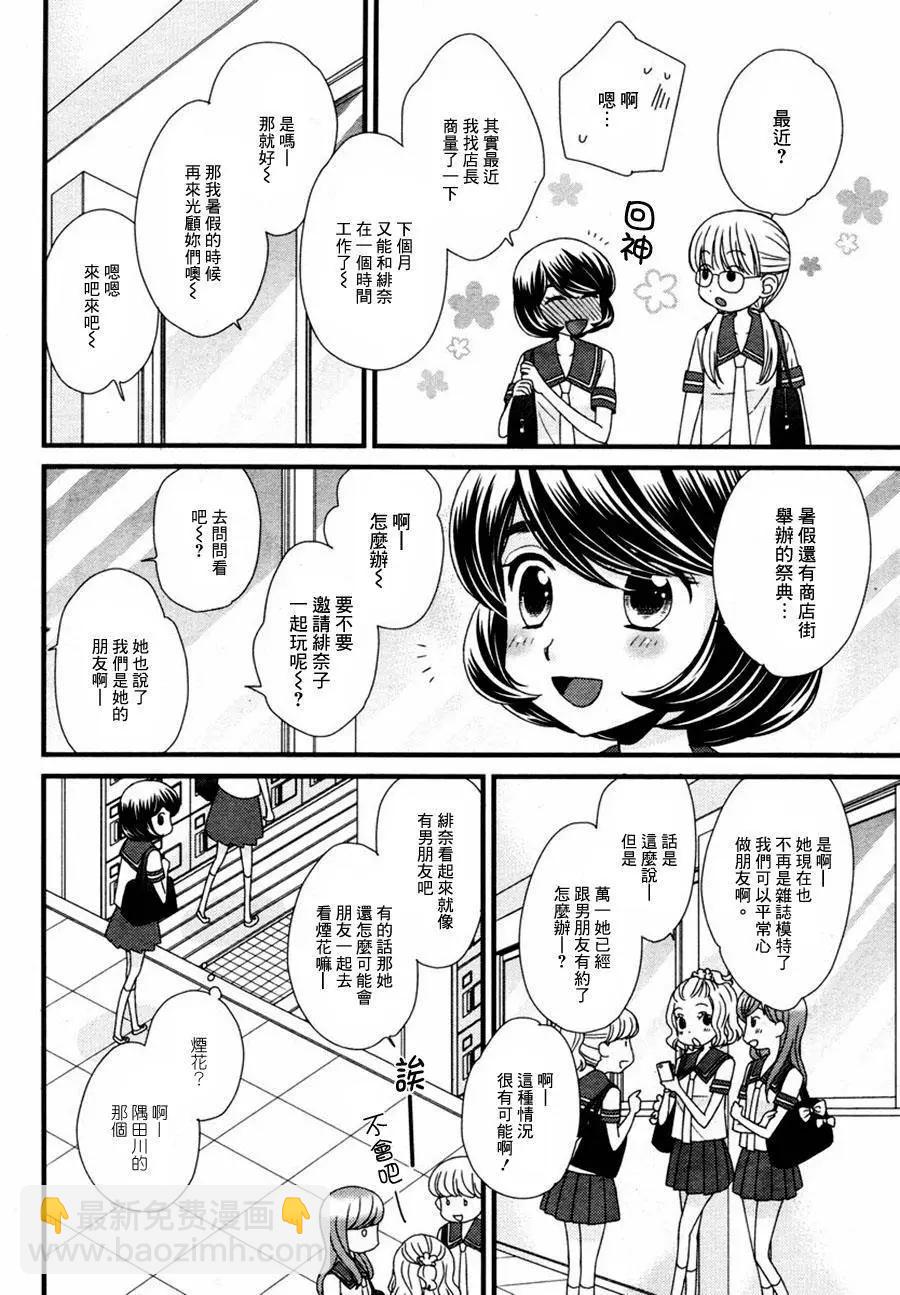 放學後的花和緋奈 - 第11回 - 4
